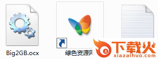 big2gb.ocx 64位