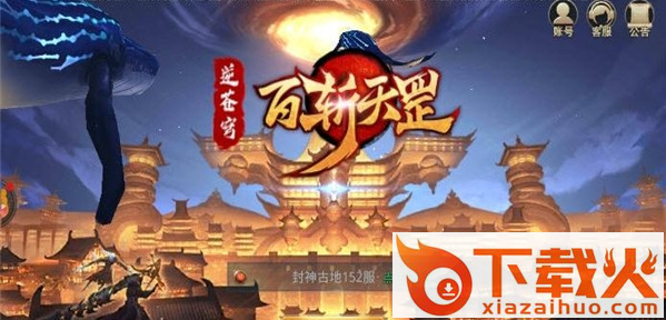百斩天罡截图1