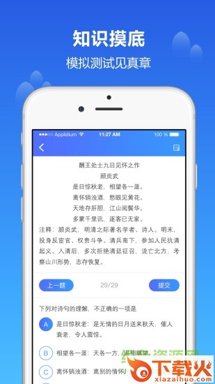 学为教育知播课堂 v1.7.2 官方pc版 截图1