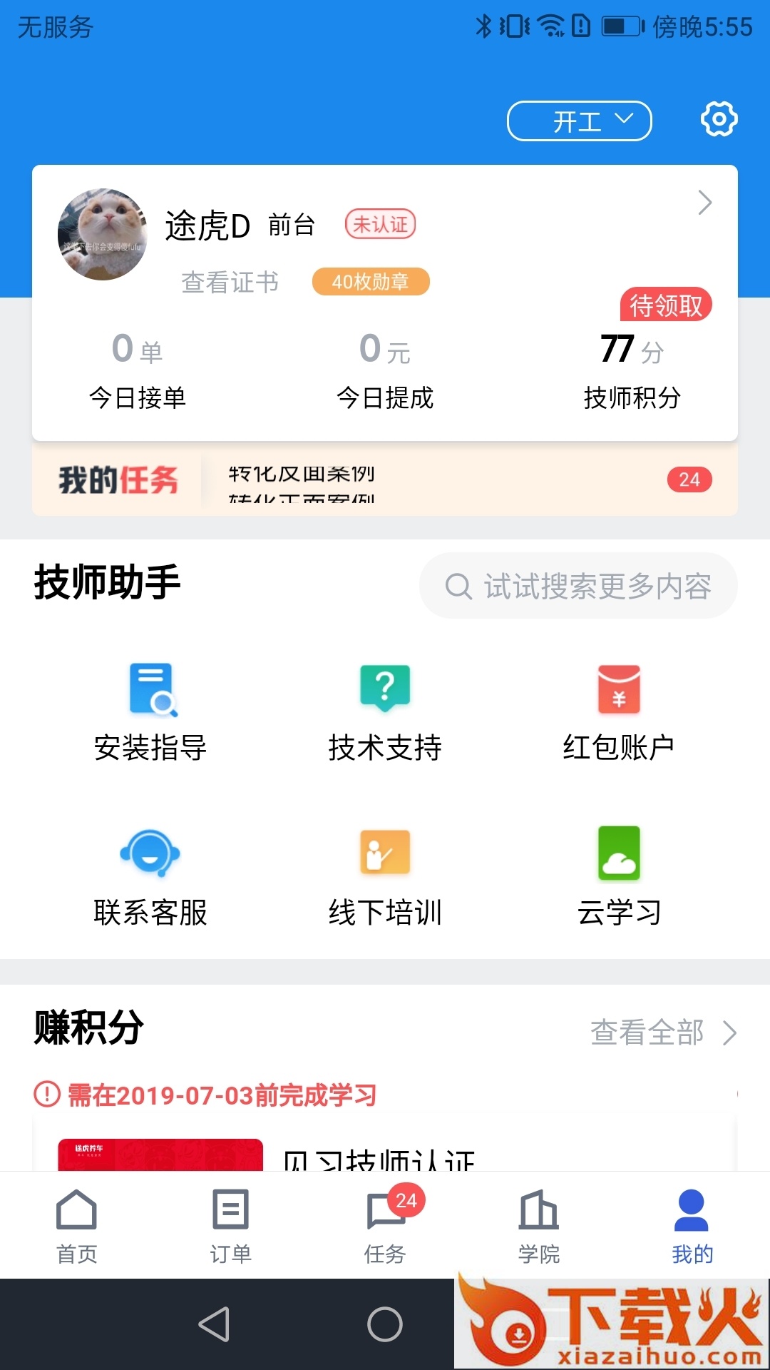 途虎商户app截图1