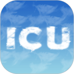云icu电脑版下载-云icu远程会诊直播下载v3.0.0.0 最新版