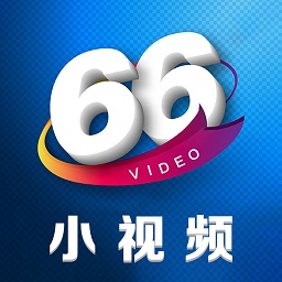 66小视频安卓下载-66小视频appv1.0 安卓版