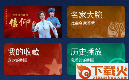 梨园行戏曲HD截图3