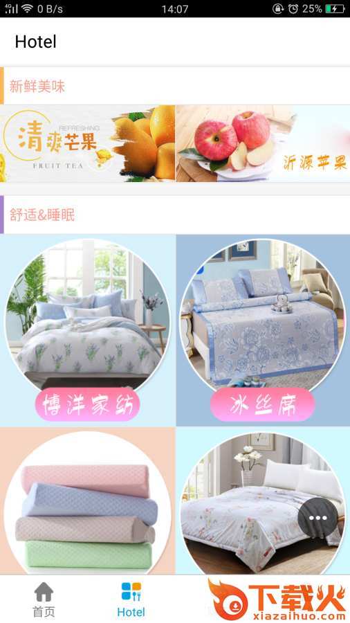 河南酒店预订网截图2