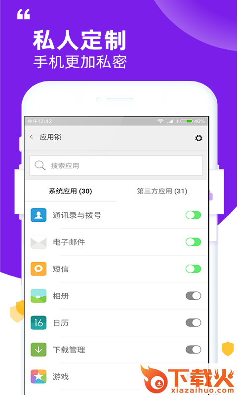 应用锁截图1