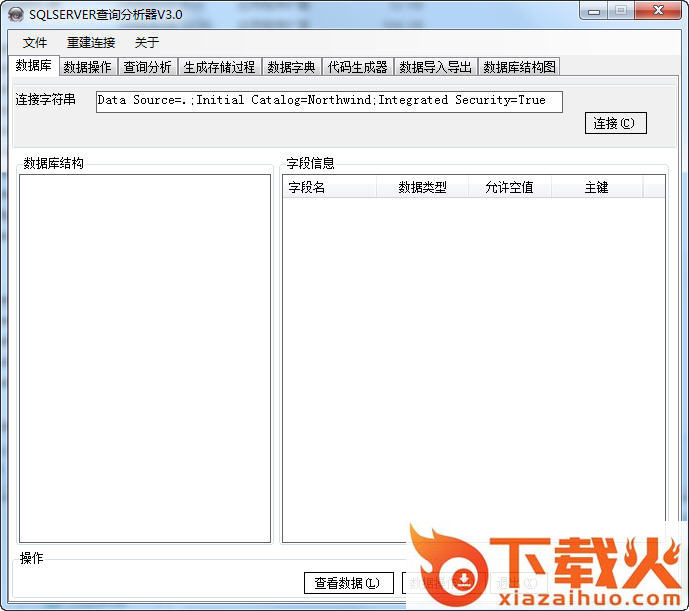 SQL查询分析器绿色下载