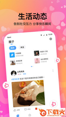 情侣恋爱截图2