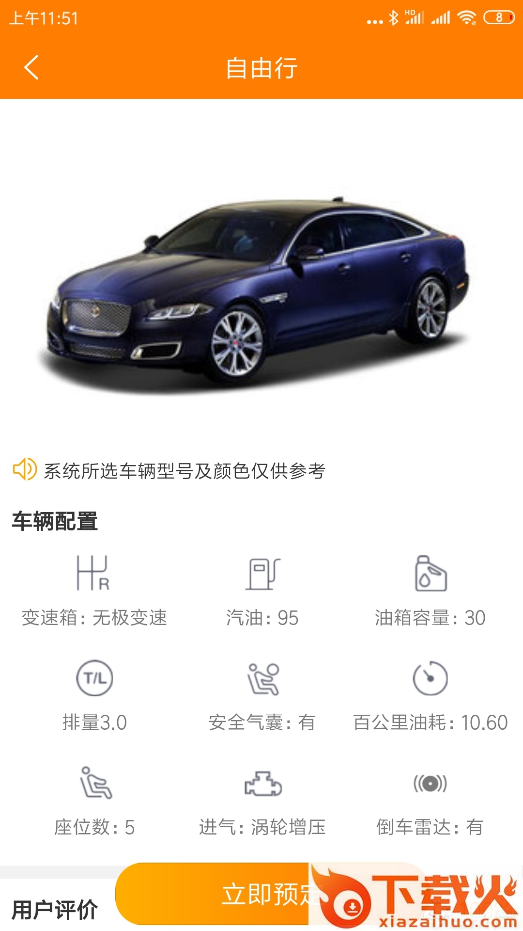 自由行租车截图2