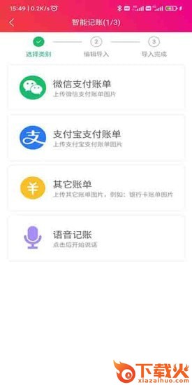 合伙记帐本app截图1