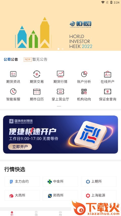 国海良时期货交易app下载截图2
