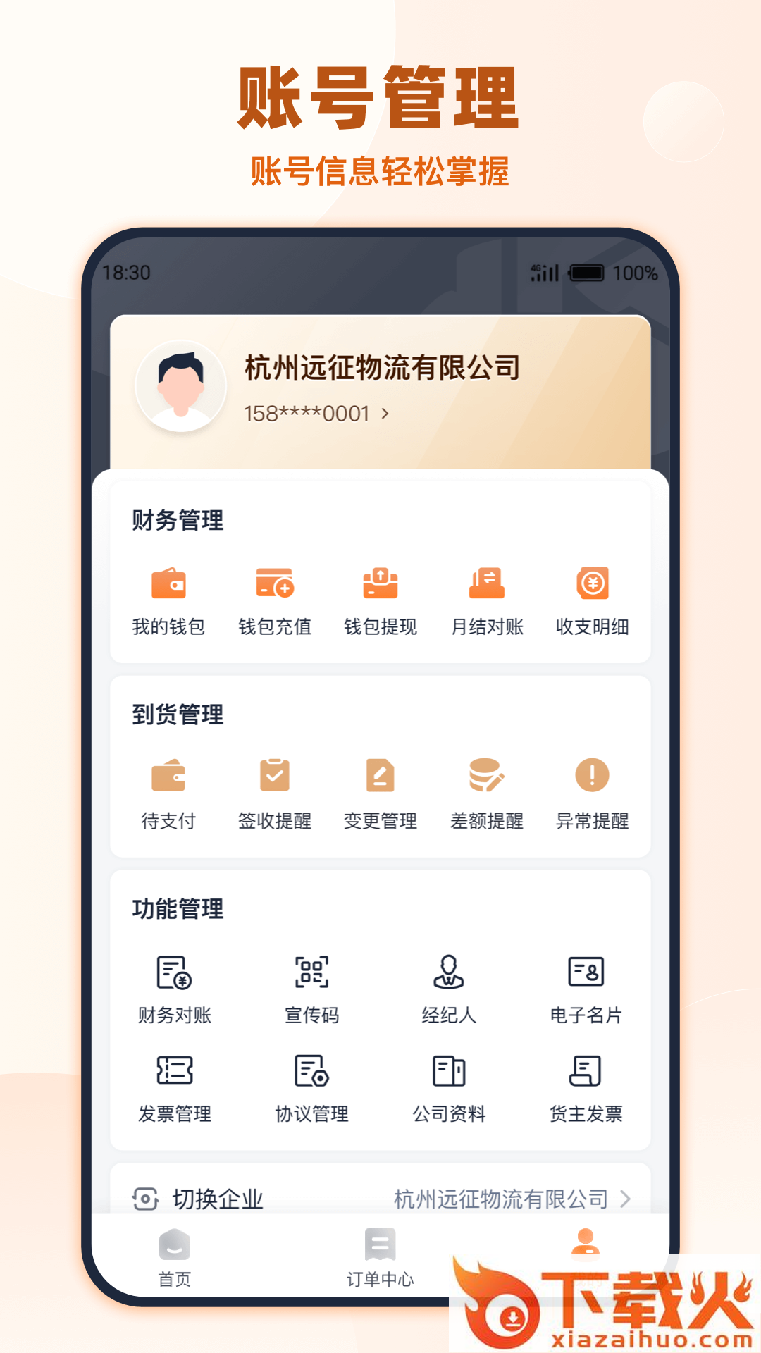 传化货运承运商app截图1