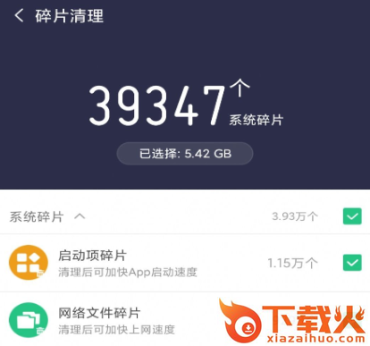 如意清理器软件下载截图3