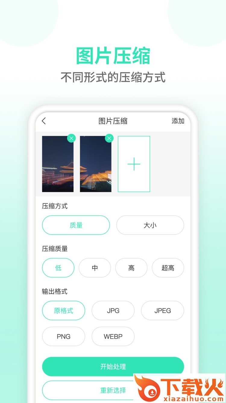 压缩图片大师app截图1