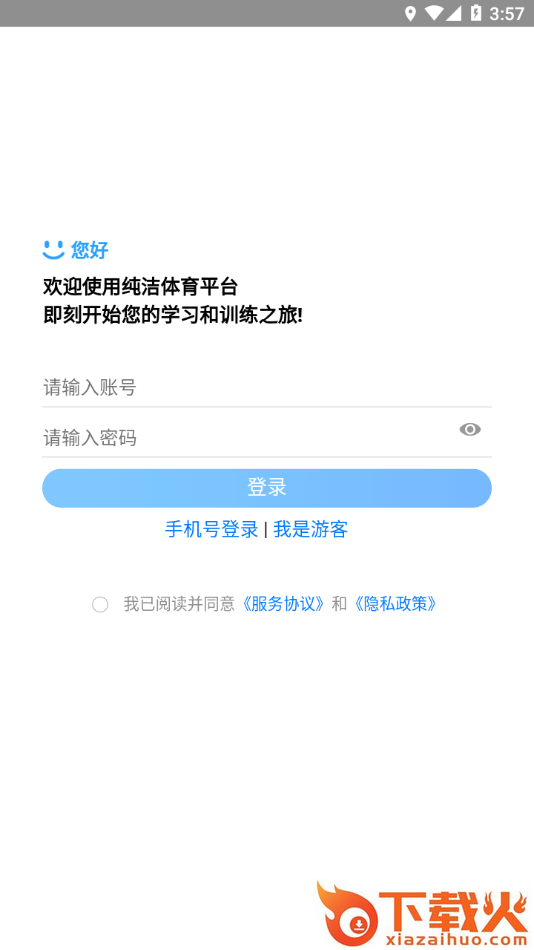 纯洁体育截图1