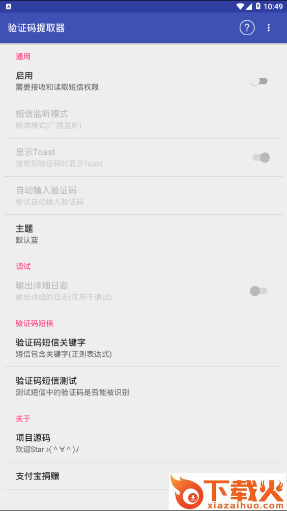 验证码提取器安卓版截图1