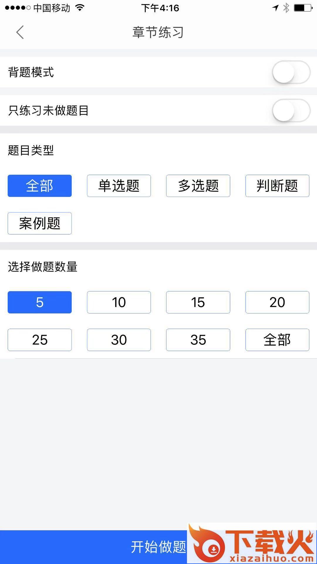 直考通题库截图2