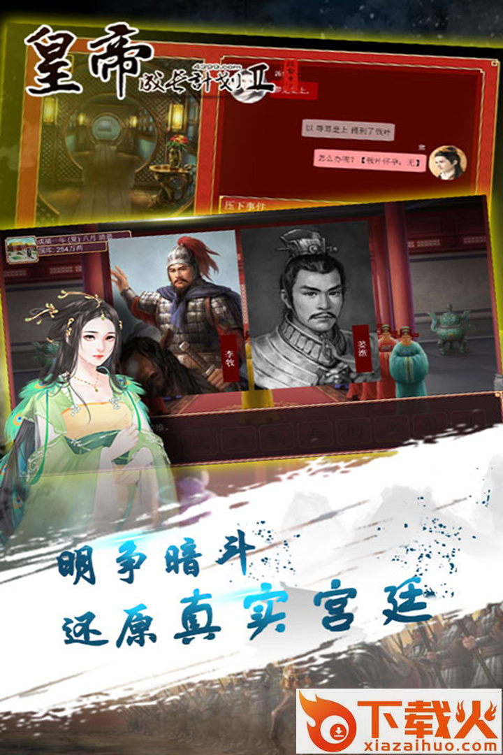 皇帝成长计划2后宫版截图1
