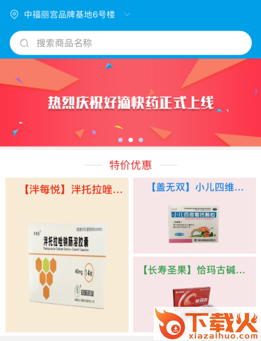 好滴快药截图3