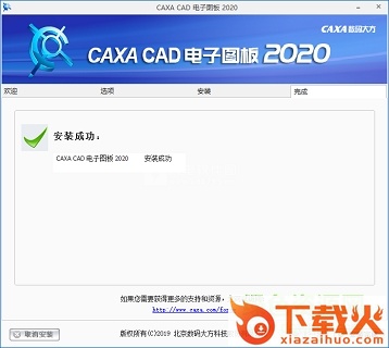 caxa2020下载