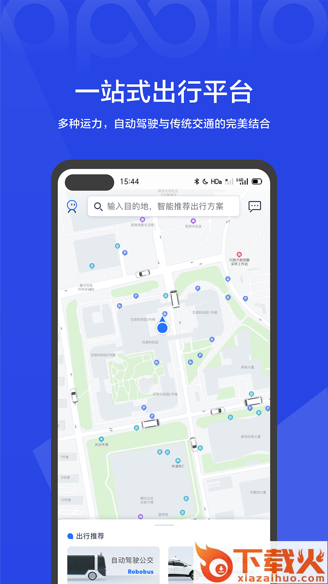 度优行app截图2