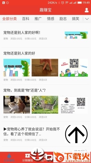 趣赚宝截图2