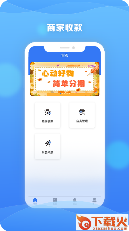 享分期app截图2