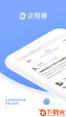 企知道商家版app截图1