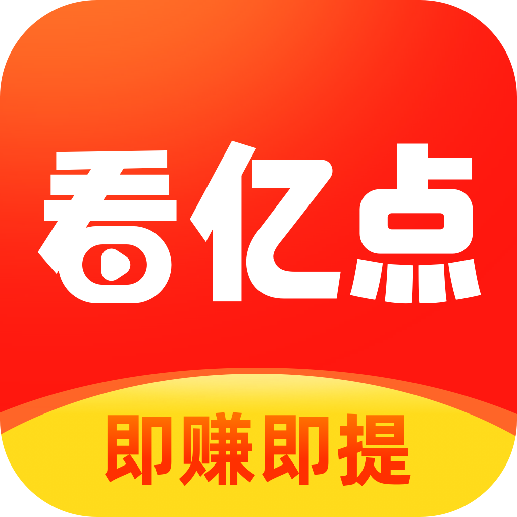 看亿点赚钱app下载-看亿点appv1.0.0.000.0514.1631 官方版