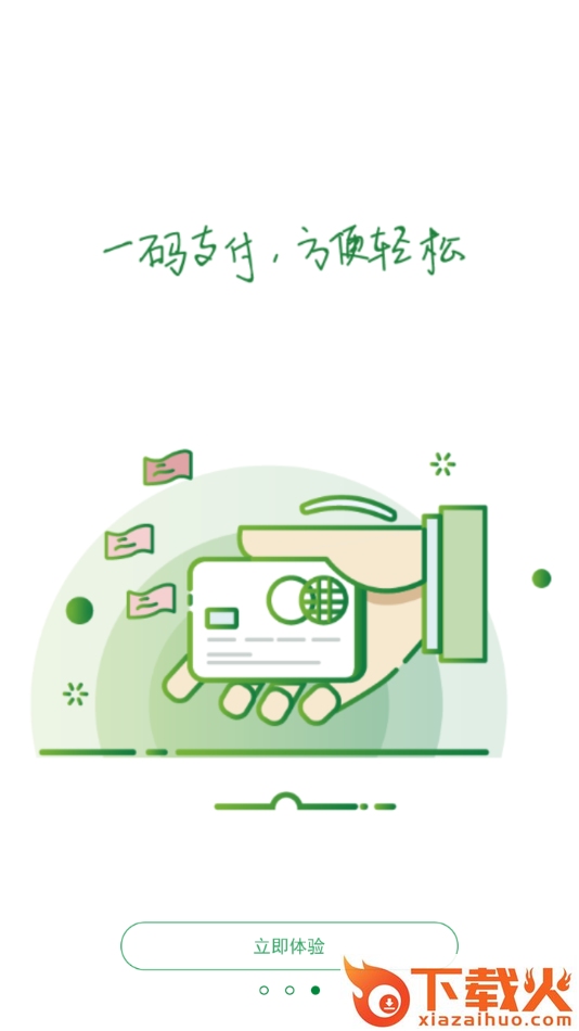 飞天智能付app截图2