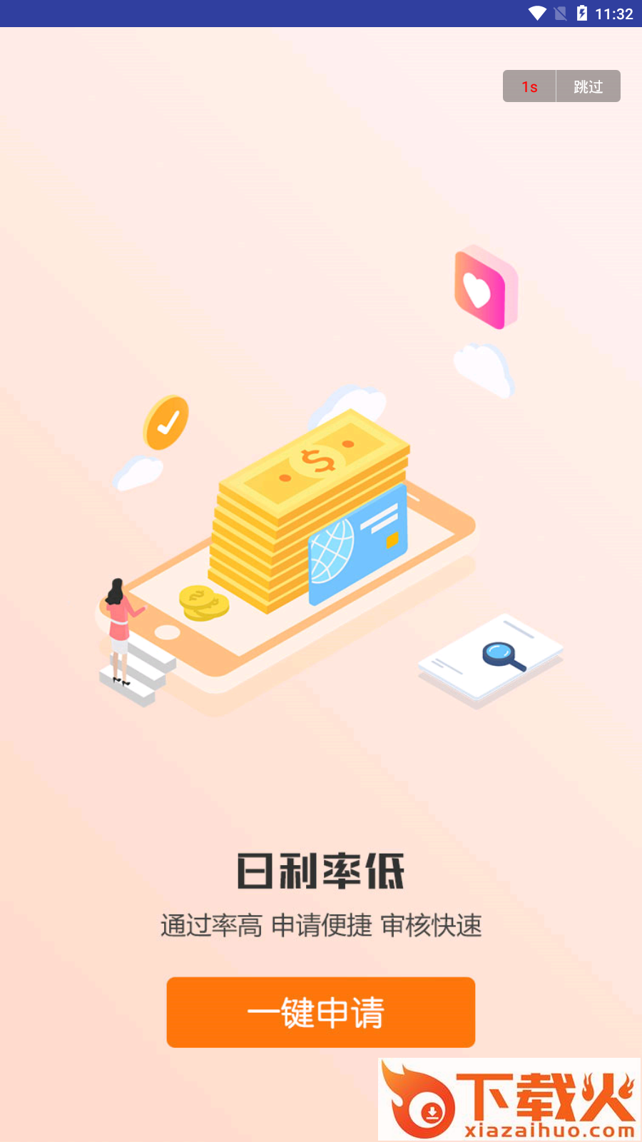 借款头条截图1