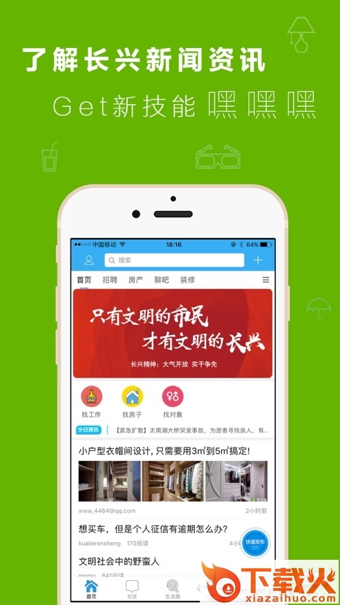 长兴论坛截图1