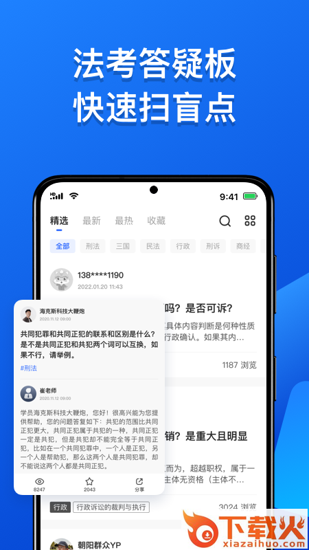 瑞达法考教育app截图2