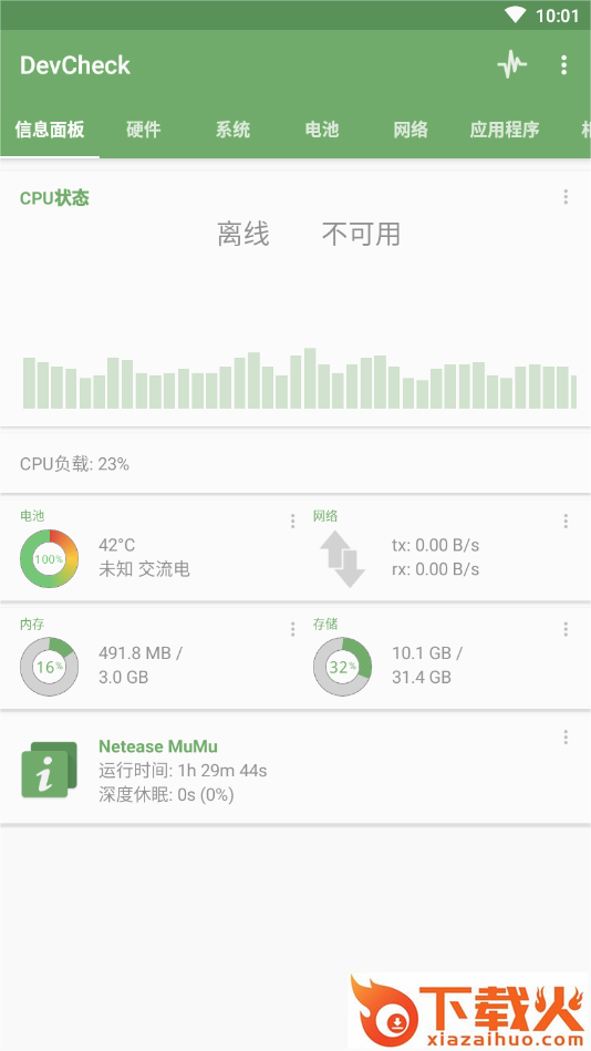 DevCheck显示帧率截图1