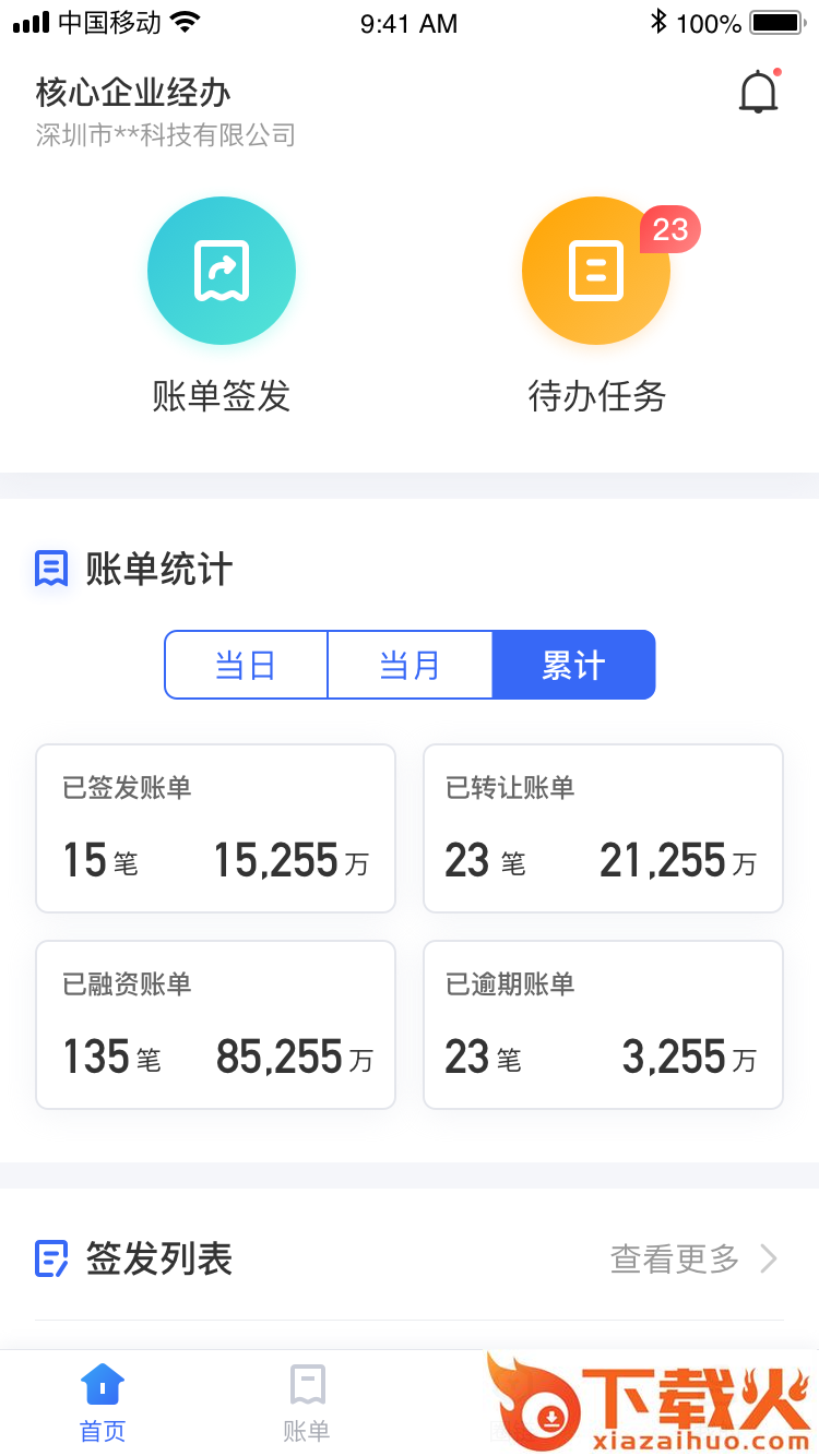 好链app截图1
