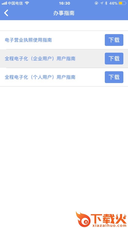 内蒙e登记app安卓版截图2