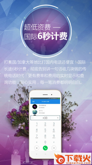 啵啵电话官方下载截图1