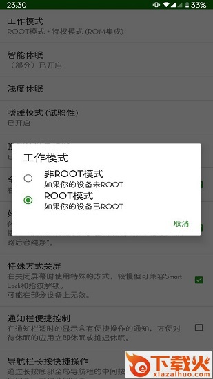 app systemizer模块 v17.3.1 最新版 截图1
