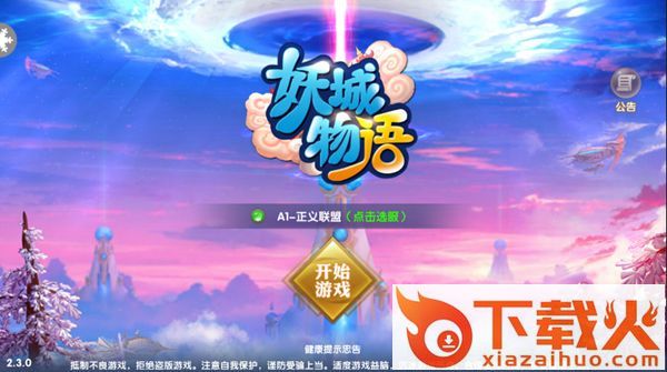 妖城物语 v2.8.5 安卓版截图1