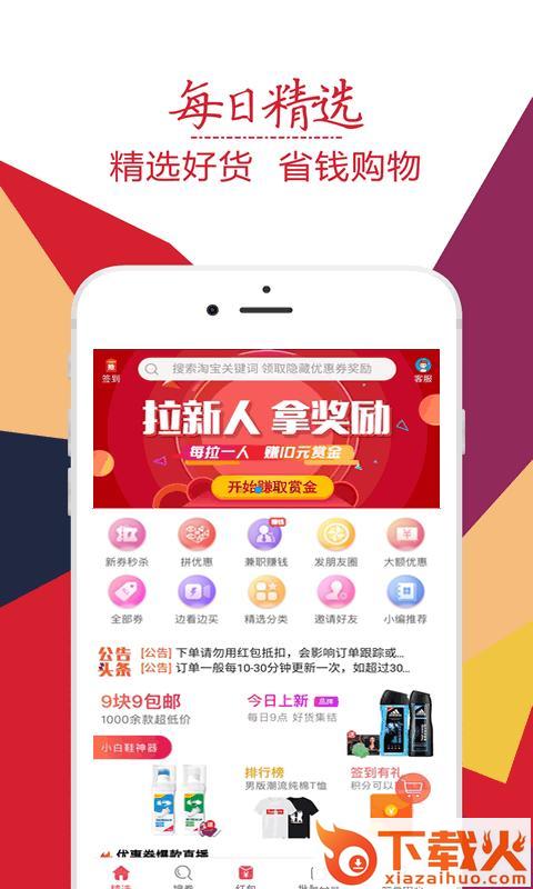 趣折宝app截图1