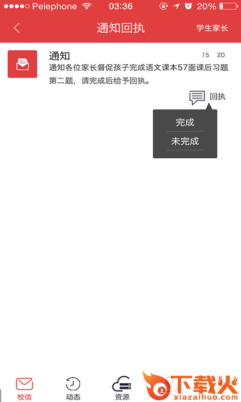 国校通苹果版