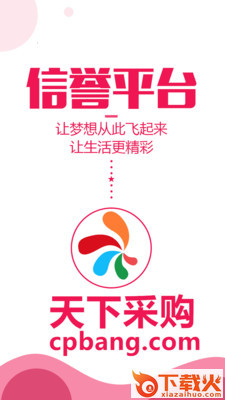 天下采购截图1