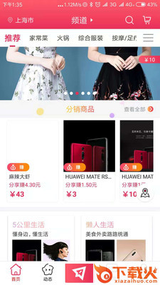 逛街去截图2