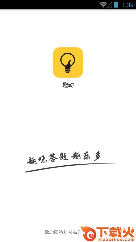 趣动赚钱截图2
