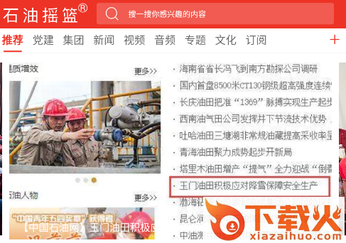 石油摇篮app截图3
