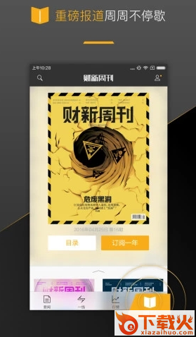 财新app截图3