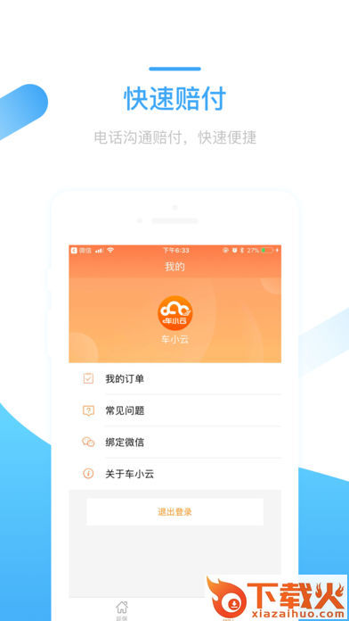车小云截图2