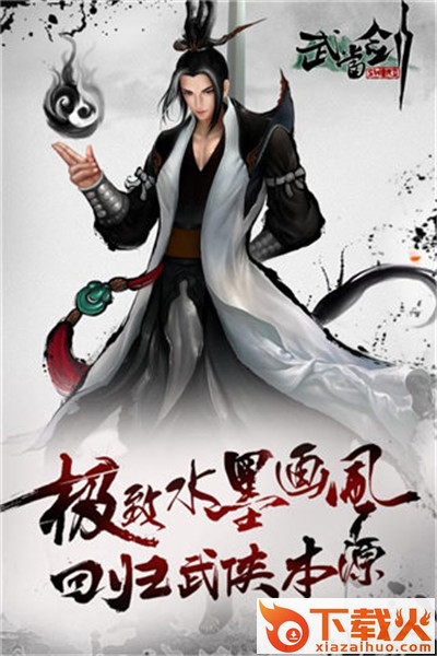 武当之太极剑截图2