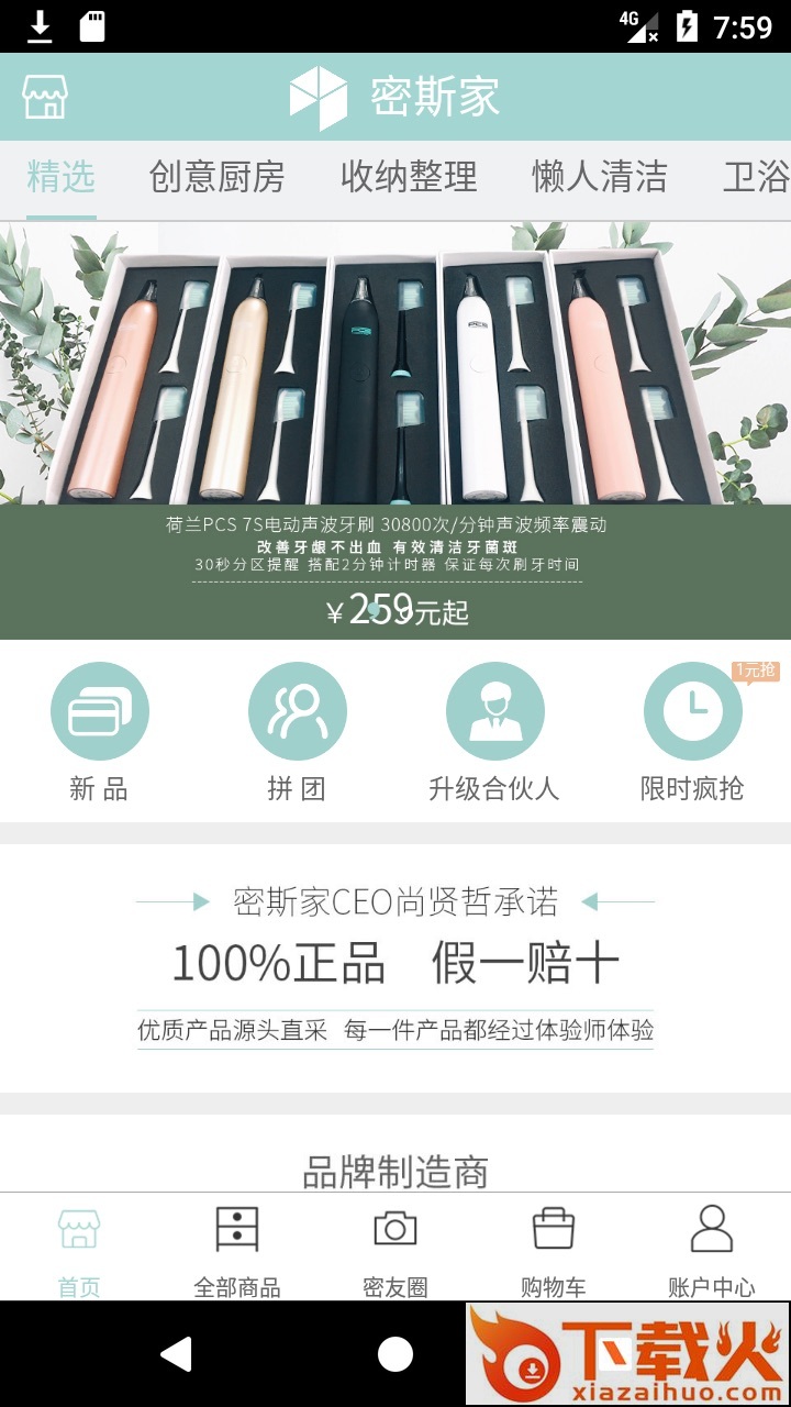 密斯家购物app截图1