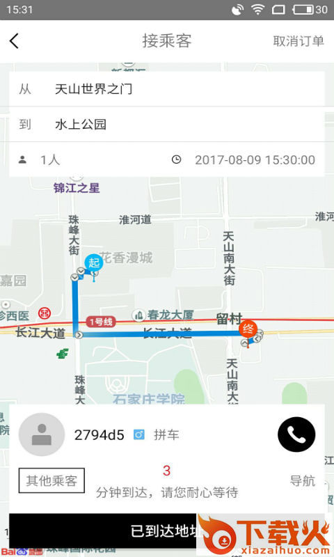 拼滴城际司机端截图2