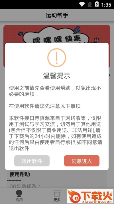 运动帮手截图1